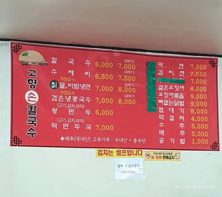 경기 광주 고향손칼국수 3500원으로 맛있게 즐기는 꿀팁! - 900＿1739449916773
